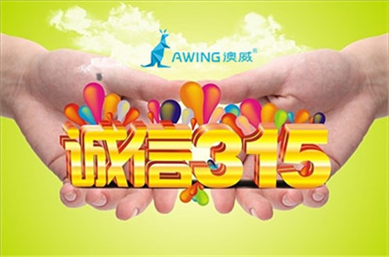 鋁合金門窗廠家如何才能在3.15消費者維權(quán)日無所畏懼