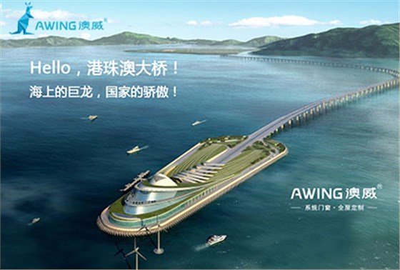 港珠澳大橋正式通車 鋁合金門窗廠家應學習建設橋梁精神