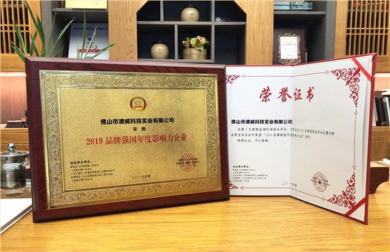 品牌強國·年度影響力企業