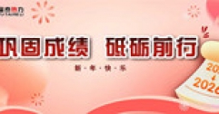 【市城市燃熱集團(tuán)富泰熱力】盤(pán)點(diǎn)2025 “圖”說(shuō)豐碩成果