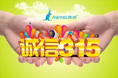 鋁合金門(mén)窗廠家如何才能在3.15消費(fèi)者維權(quán)日無(wú)所畏懼